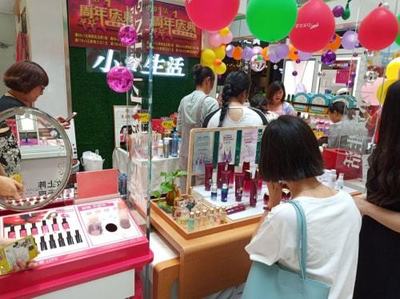 2018年8月5日,小资生活化妆品品牌将集合